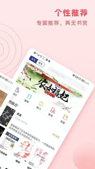 趣悦免费阅读全本小说手机软件app截图