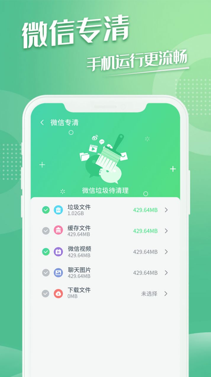 飞鸟速清APP最新版手机软件app截图