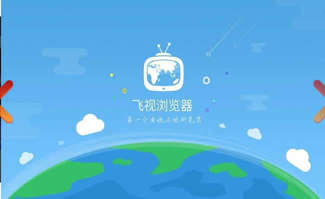 飞视浏览器免费版手机软件app截图