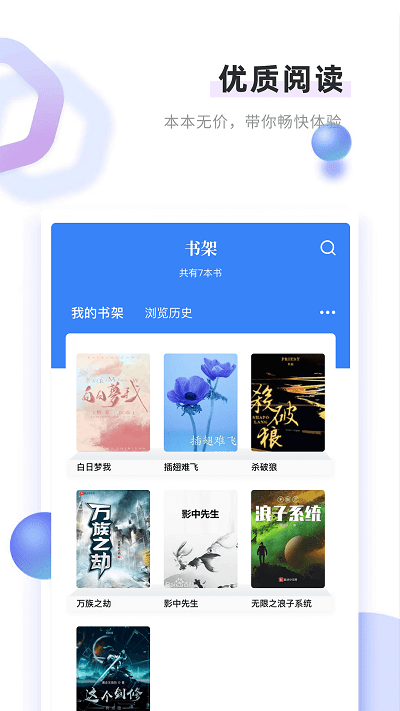 书客小说阅读器手机软件app截图