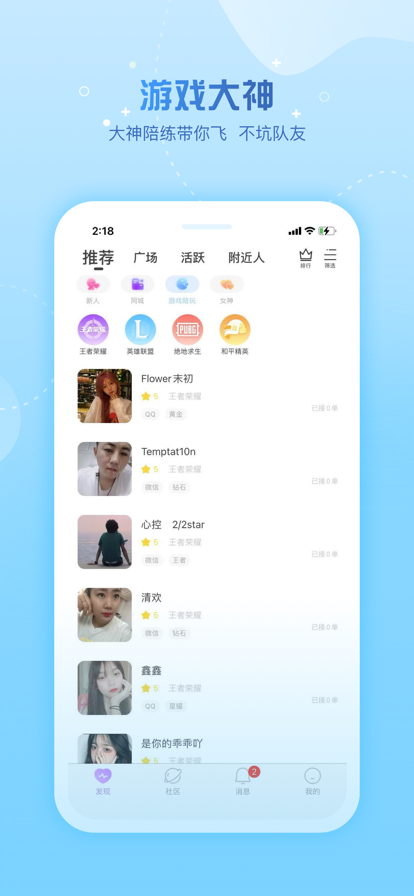 糖遇手机软件app截图