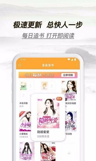 多友阅读手机软件app截图