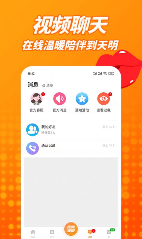 草聊同城交友手机软件app截图