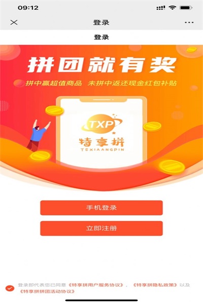 特享拼手机软件app截图