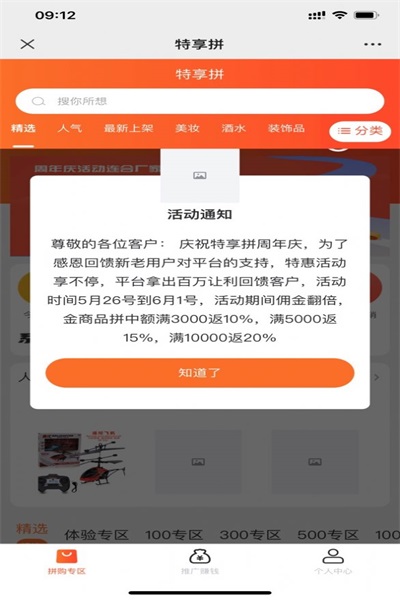 特享拼手机软件app截图