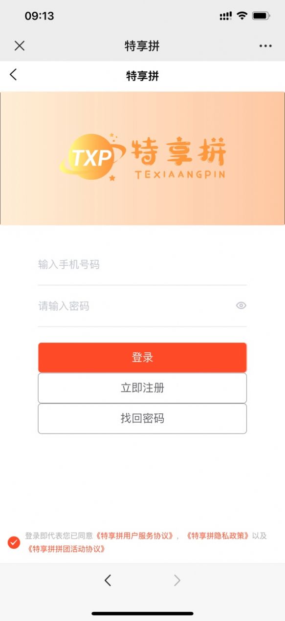 特享拼APP最新版手机软件app截图