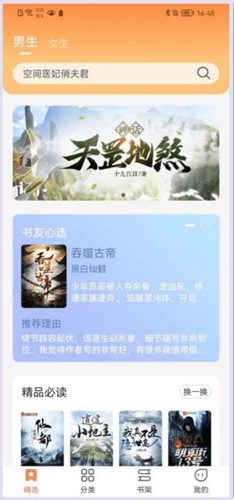 爪牙小说纯净版下载手机软件app截图