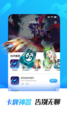 光环助手官方版下载手机软件app截图