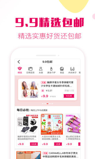 返利券手机软件app截图