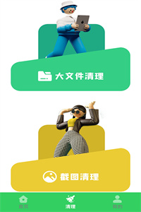 清洁大师app手机版手机软件app截图