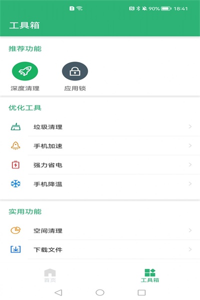 追风清理大师手机版手机软件app截图