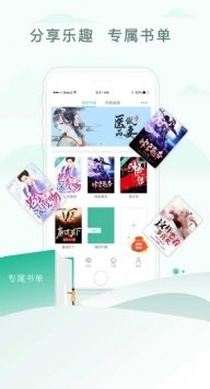 乐可小说APP最新版手机软件app截图