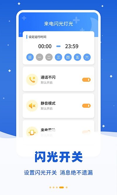 来电闪光精灵手机软件app截图