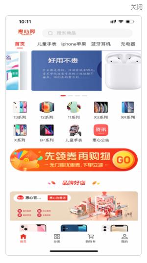 惠心手机软件app截图