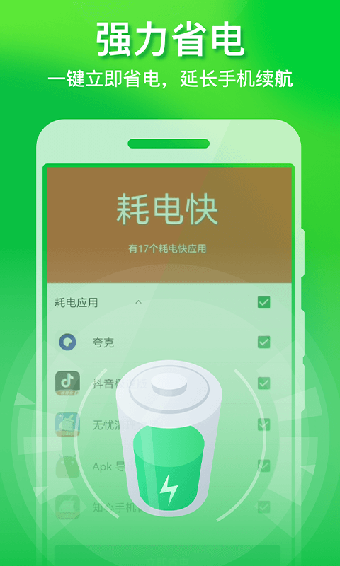 极速手机优化管家最新版手机软件app截图