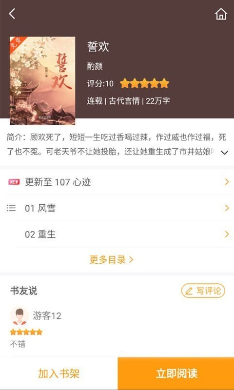 爱趣阅读小说手机版手机软件app截图