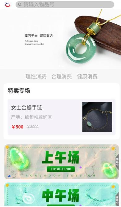 珍珑珠宝手机软件app截图