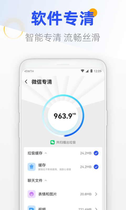 王牌手机管家手机软件app截图