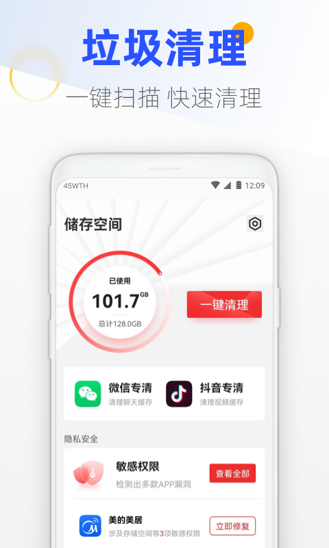 王牌手机管家手机软件app截图