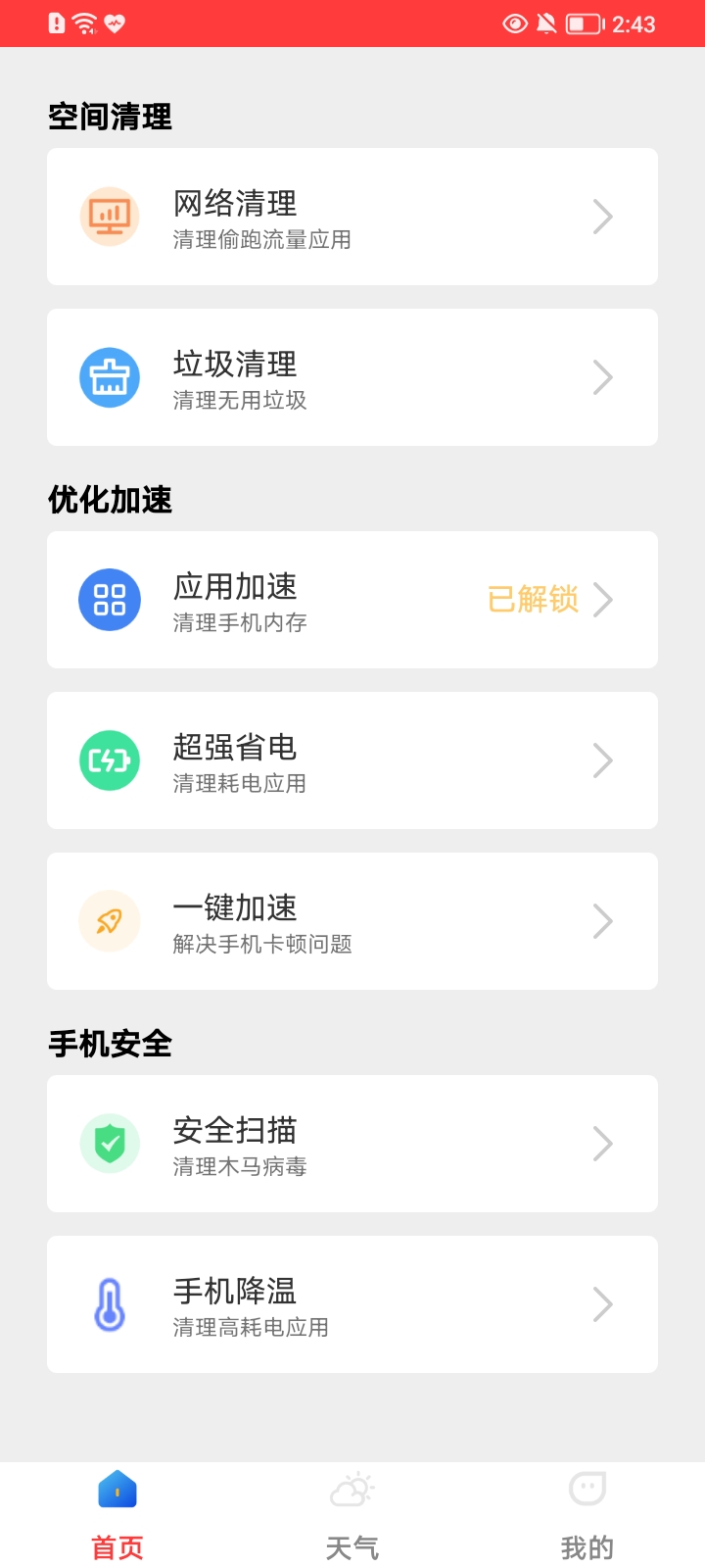 立刻清理APP最新版手机软件app截图