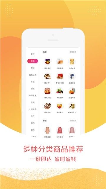 惠米购商城手机软件app截图