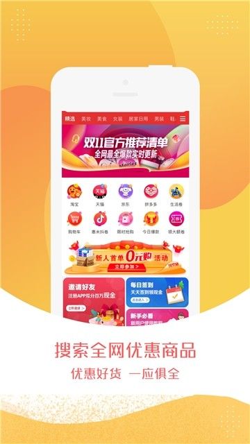 惠米购商城手机软件app截图