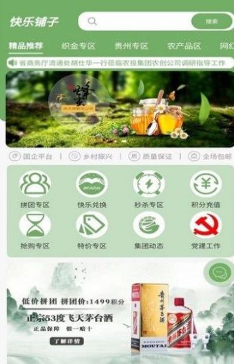 快乐铺子APP最新版手机软件app截图