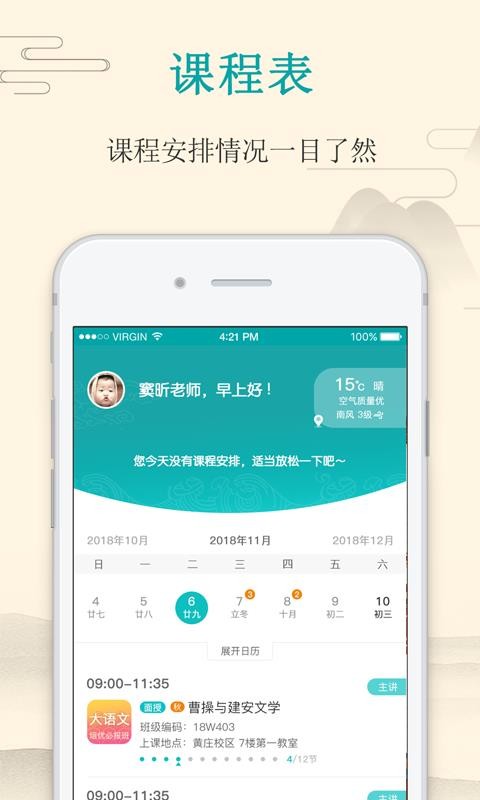 大语文老师手机软件app截图