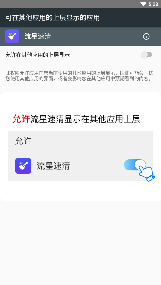 流星速清手机软件app截图