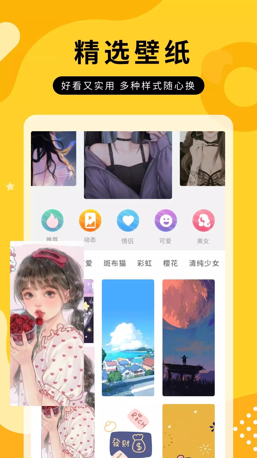 全屏动态壁纸大全手机软件app截图