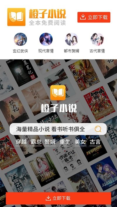 橙子小说手机软件app截图