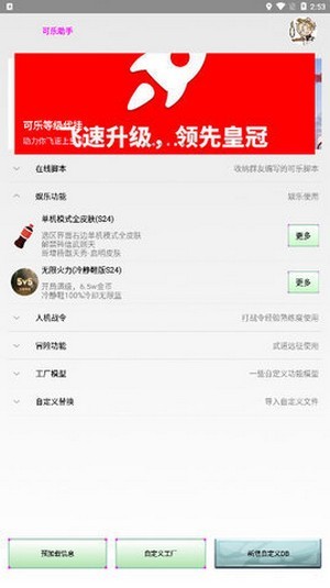 可乐助手2022手机软件app截图