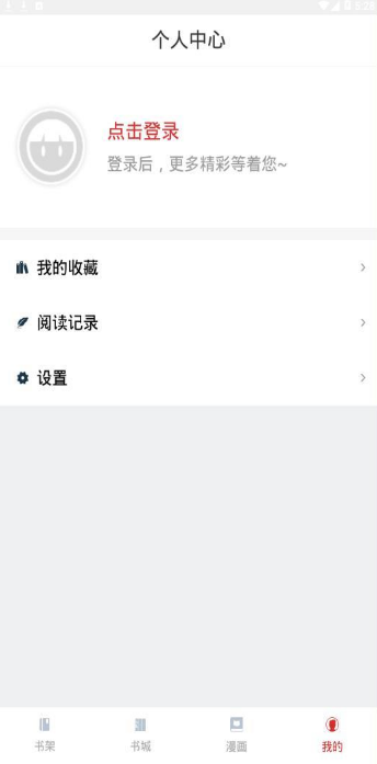 磐石阅读手机软件app截图