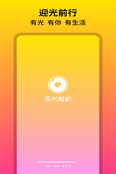 柔光相机APP免费版手机软件app截图