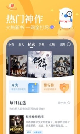 米读小说正版免费阅读手机软件app截图