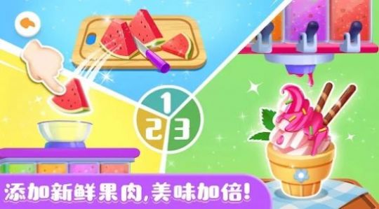 奇妙的冰淇淋店手游app截图