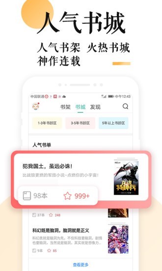 书包小说APP免费版手机软件app截图