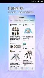 真箱手机软件app截图