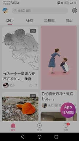 第四爱手机软件app截图