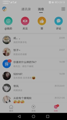 第四爱手机软件app截图