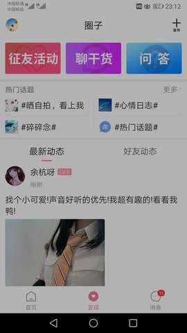 第四爱手机软件app截图