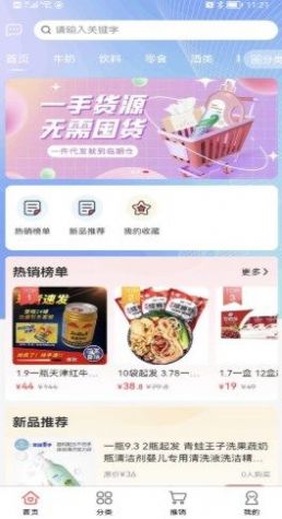 临期仓批发app安卓版下载手机软件app截图