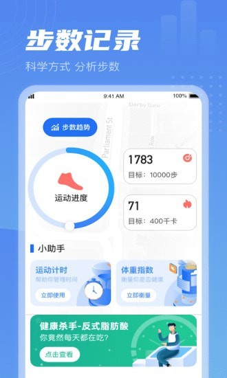 清晨计步手机软件app截图