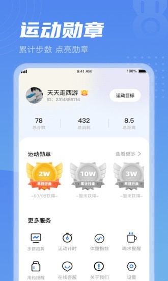 清晨计步手机软件app截图