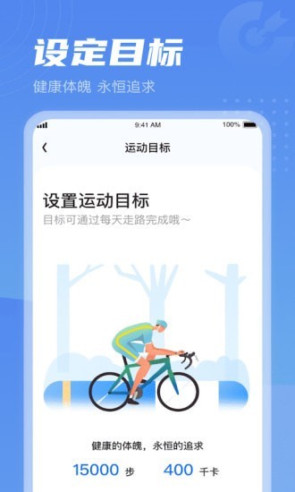 清晨计步手机软件app截图