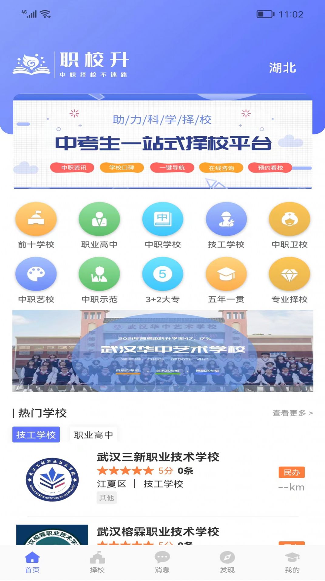 职校升手机软件app截图