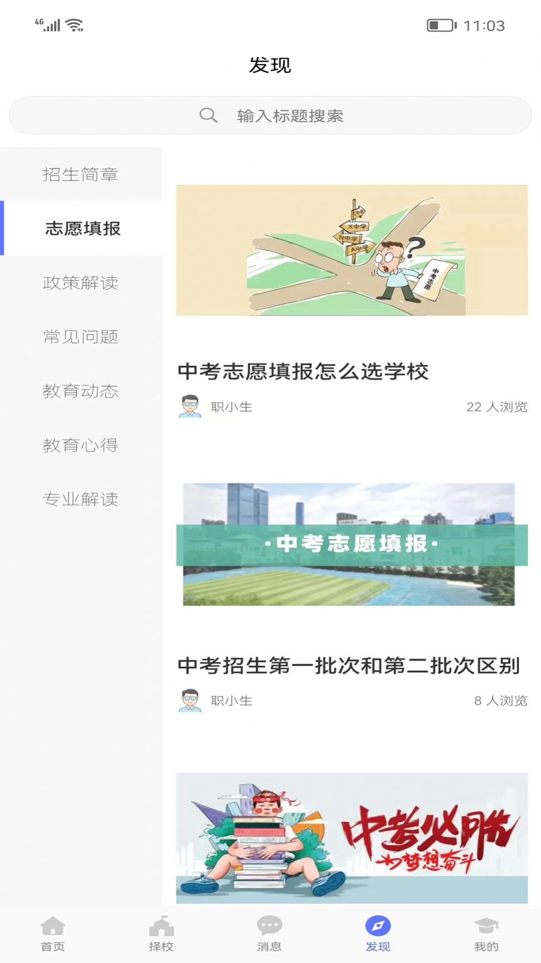 职校升手机软件app截图