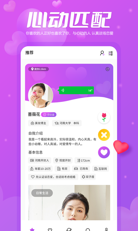 帮恋手机软件app截图