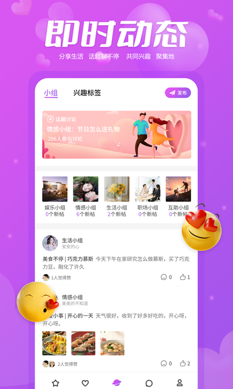 帮恋手机软件app截图