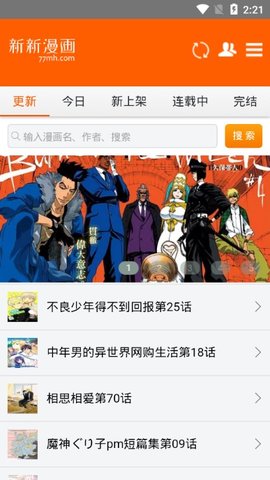 新新漫画app下载手机软件app截图